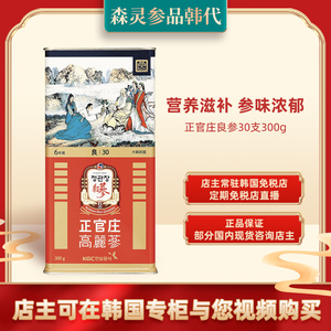 正官庄良参30支300g正品高丽参6年根人参红参韩国免税店代购送礼