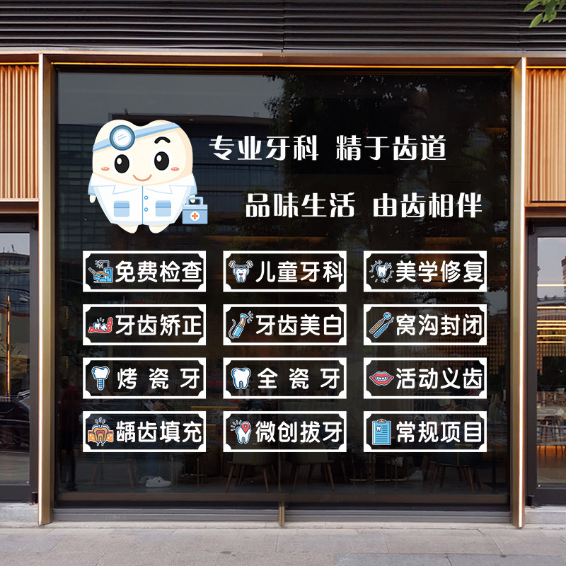 牙科诊所医院口腔科装饰广告标语贴纸牙齿玻璃门橱窗装饰静电贴画