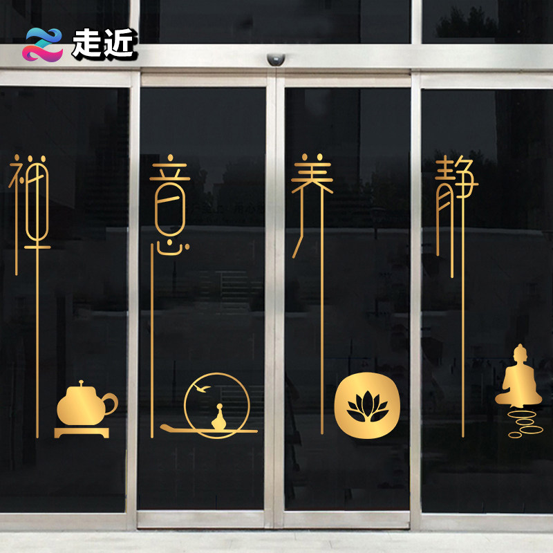 瑜伽养生会所禅静创意文字玻璃门橱窗装饰贴画茶道茶室背景墙贴纸,家居饰品,软装墙贴,淘宝优惠券,粉丝福利购,淘宝优惠卷