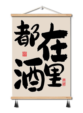 餐饮客厅玄关新中式遮挡挂轴布画