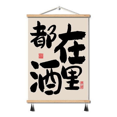餐饮客厅玄关新中式遮挡挂轴布画
