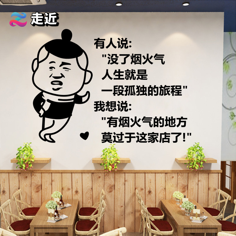 搞笑表情包烧烤火锅布置墙贴画餐厅饭店小吃店铺玻璃橱窗装饰贴纸