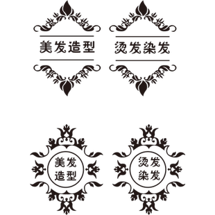 创意理发店铺墙贴画美发造型美甲美容院发廊橱窗装饰玻璃门贴纸