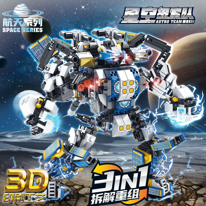 儿童益智拼搭玩具积木变形机甲战士机器人星空探索队3种形态礼物