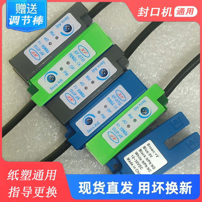 益芳全自动封口机电子眼 奶茶封口机配件 优玛桔米杰孚电眼感应器,厨房电器,封口/封杯机,淘宝优惠券,粉丝福利购,淘宝优惠卷