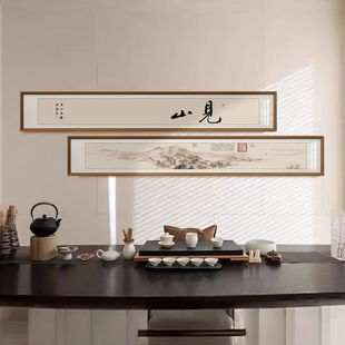 新中式实木客厅背景墙装饰画窄长山水禅意挂画茶室横幅字画办公室