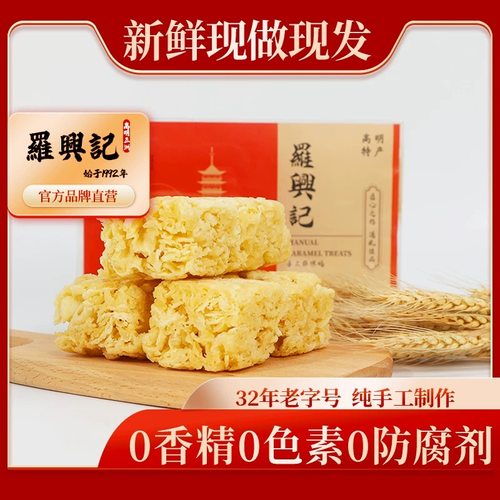 罗兴记高明三洲手工制作沙琪玛