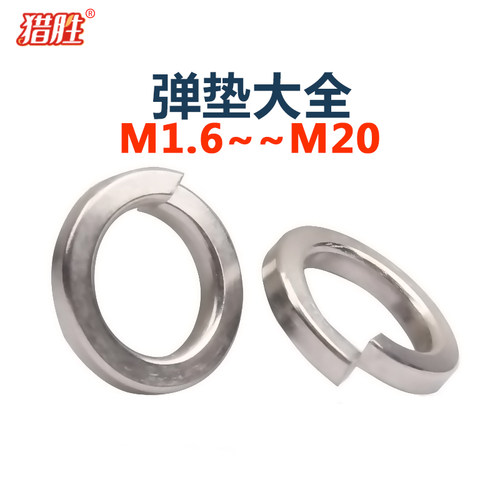 304不锈钢弹垫GB93/DIN127弹簧垫圈/片/华司M1.6M2M3M4M5M6M8-M30