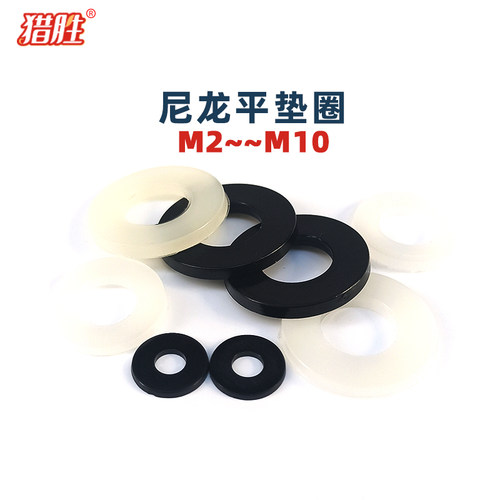 PA66尼龙垫片加大绝缘平垫塑料垫片M2M3M4M5M6M8M10