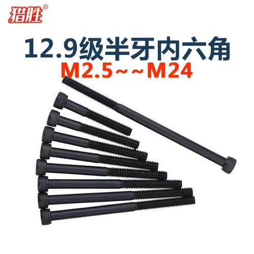 12.9圆柱头内六角螺丝