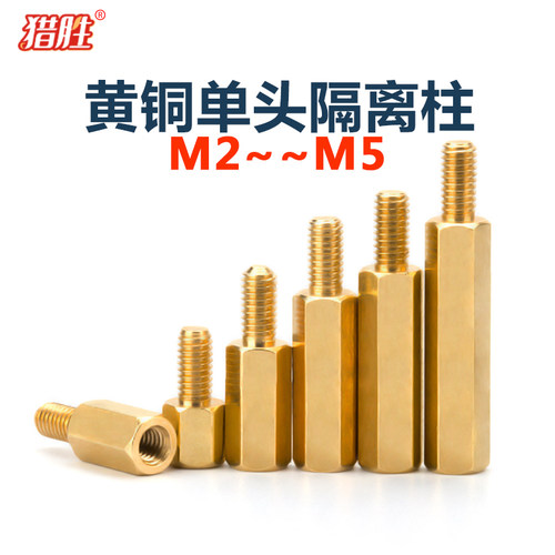 安防黄铜隔离柱 单头六角铜柱 M2m2.5m3M4M5 铜柱螺丝阴阳六角