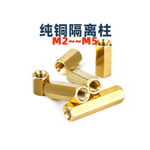 纯铜六角双通隔离柱六角空心螺柱M2m2.5m3M4M5黄铜主板机箱间隔柱