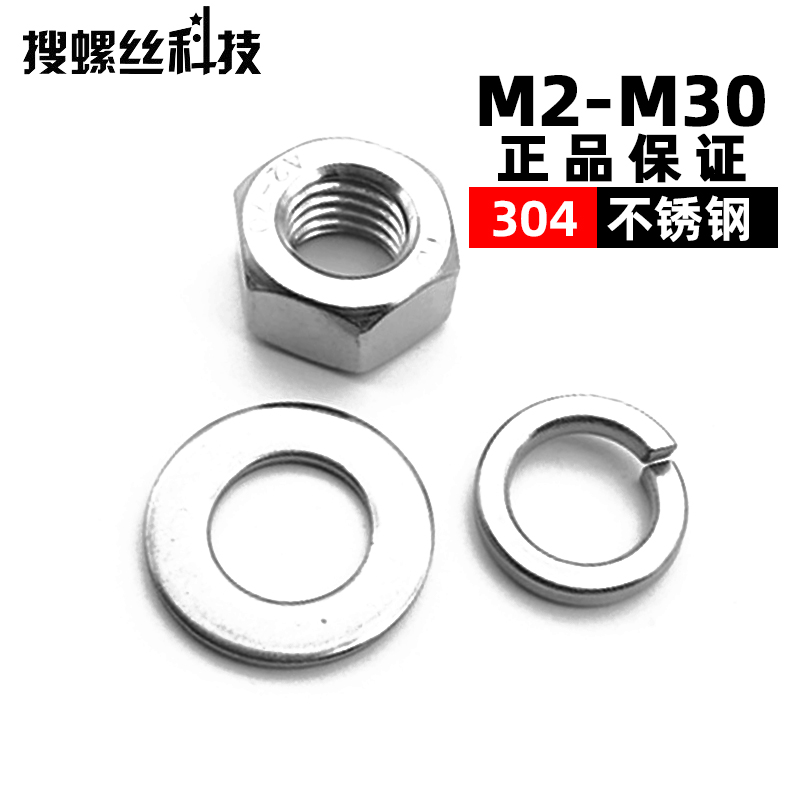 304不锈钢六角螺母M2.5平垫片介子金属弹簧垫圈组合套装M5M6M8M10