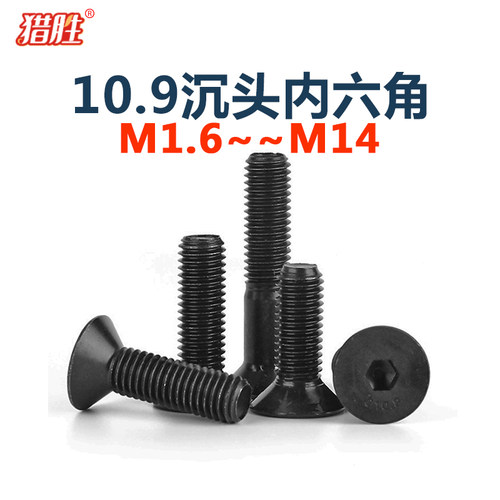黑色沉头内六角螺丝钉
