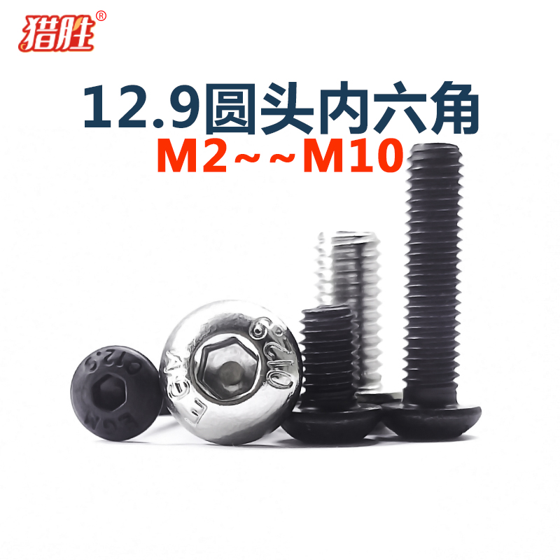 12.9级半圆头内角镀镍