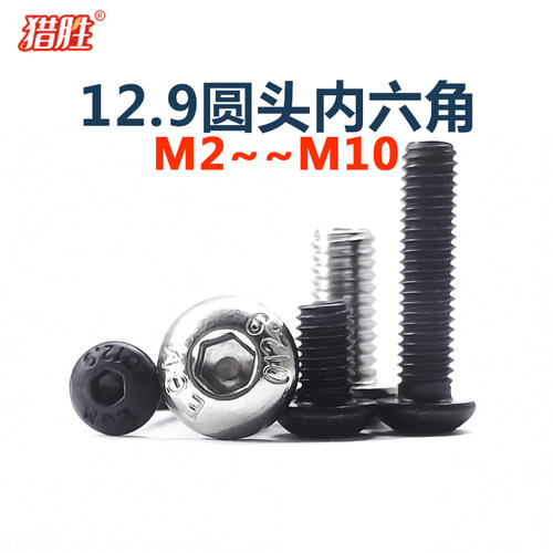 12.9级半圆头内角镀镍
