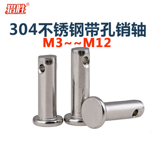 304不锈钢带孔销轴M345681012插销/销钉/圆柱销子GB882B型平头销