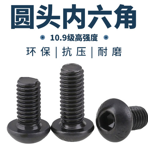 高强度圆头内六方螺丝钉