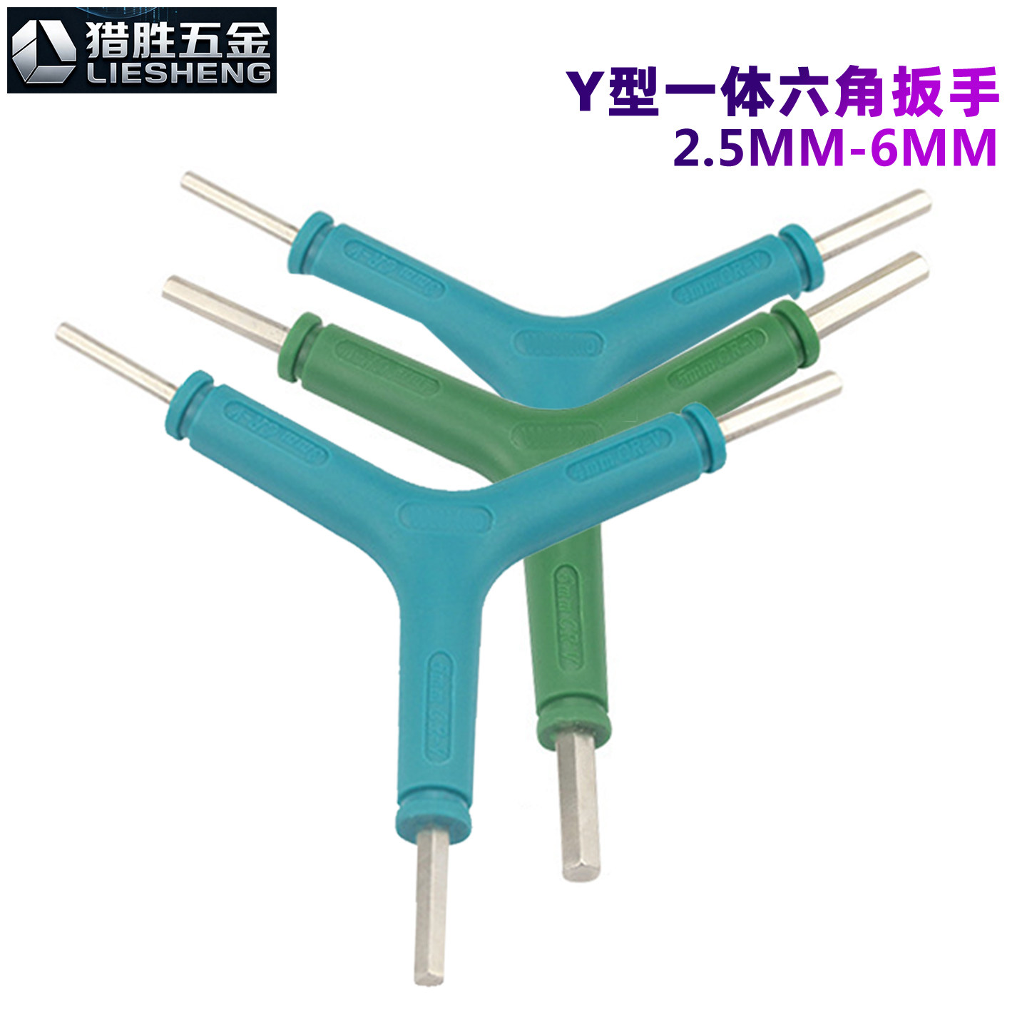 Y字扳手 专业维修多用途三叉扳手2.53456mmY形便携多用内六角加硬