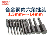 S2合金钢电动内六角批头批头 批咀H1.5H2H2.5H3H4H12H14mm强磁性