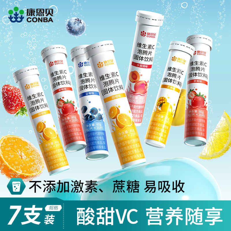 康恩贝维生素C泡腾片维官方正品