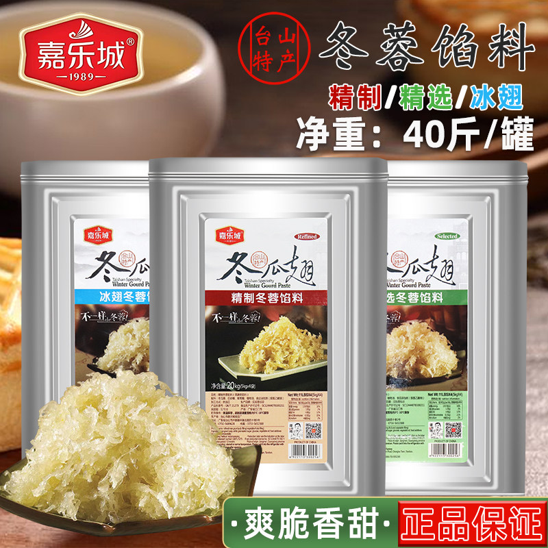 嘉乐城海藻糖冰翅精制精选冬瓜翅馅料20公斤罐装原味冬蓉伍仁酥皮
