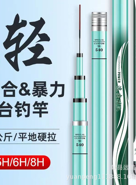 正品浪尖硬汉大物竿5H6H7鲢鳙版台钓竿5H6H7H8H鱼竿综合钓鱼竿