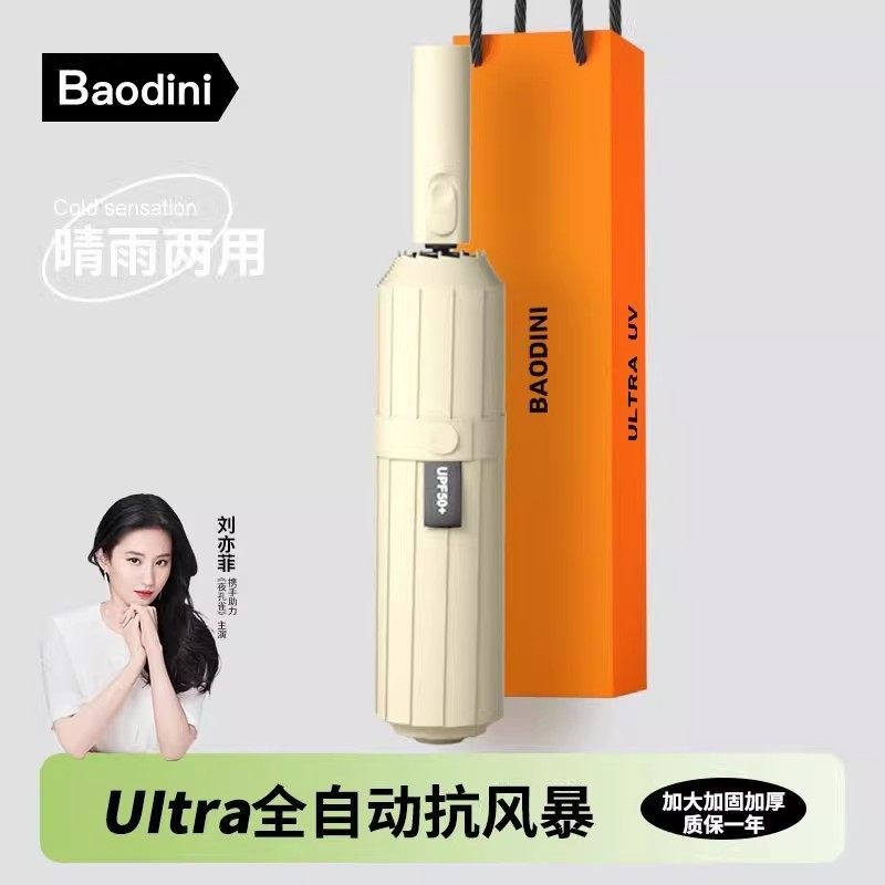全自动雨伞男加大加厚晴雨两用女太阳伞加固折叠防晒防紫外线遮阳
