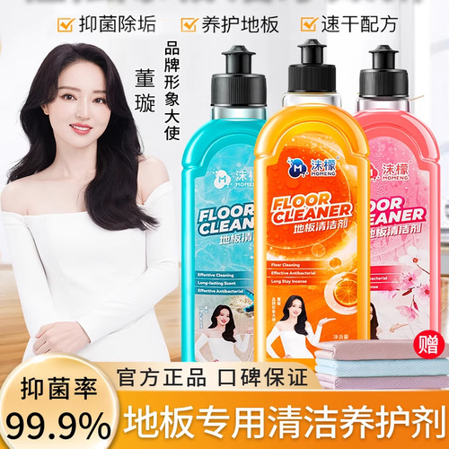 沫檬地板清洁剂强力去污抛光除菌瓷砖拖木地板专用清洁液家用神器