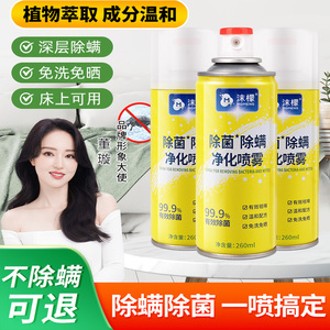 沫檬除螨喷雾剂床上除螨杀菌专用家用被子免洗抑菌除螨虫家用神器