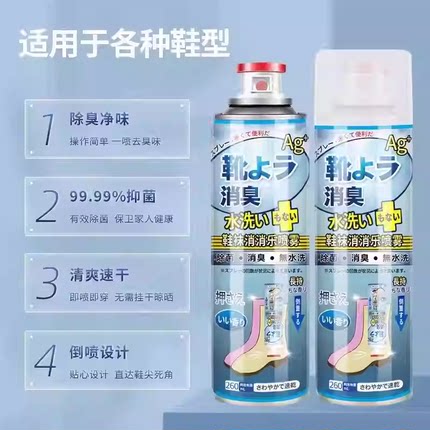 官方正品鞋子除臭剂喷雾球鞋防臭鞋袜去臭味除异味杀菌除臭神器