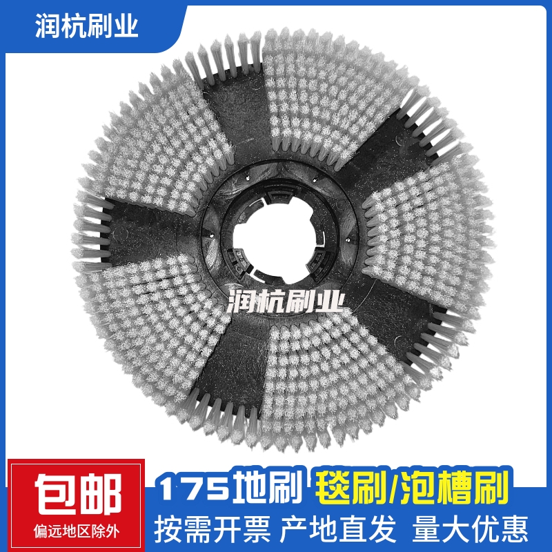 洗地机地毯机软毛清洗刷泡槽刷白云力奇威霸17寸175卡扣硬清洁刷