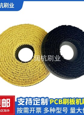 PCB板刷板机毛刷毛刷机剑麻圆盘毛刷洗板机毛刷线路板清洗刷子