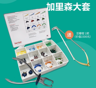 美国加里森3D豆瓣成型片套装特氟龙图层豆瓣成型片牙科成型片夹