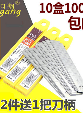 10盒包邮多款日钢美工刀片18mm大号壁纸墙纸刀片裁纸刀片切割刀片