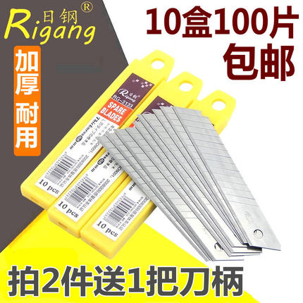 10盒包邮多款日钢美工刀片18mm大号壁纸墙纸刀片裁纸刀片切割刀片