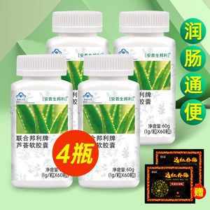 安普生邦利 联合邦利牌芦荟软胶囊 60粒/瓶*4瓶 套餐装240粒 正品