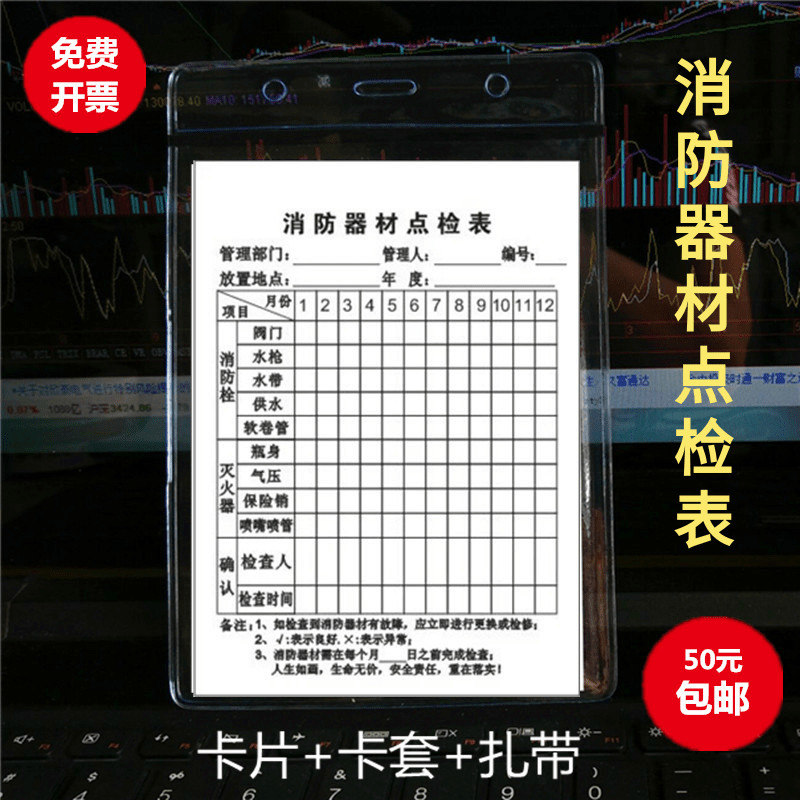室外消防器材点检表灭火器防水印刷卡片消防栓保养记录巡检卡定做