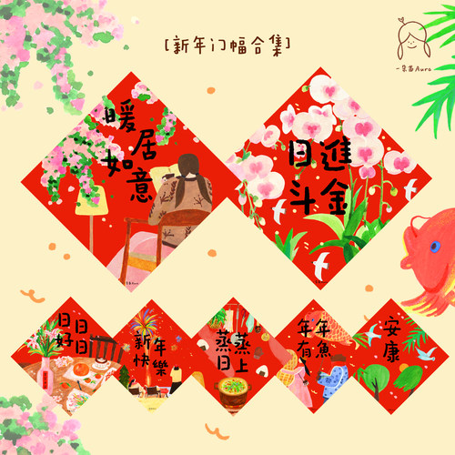 一朵苗新年福字门贴2026新款春联