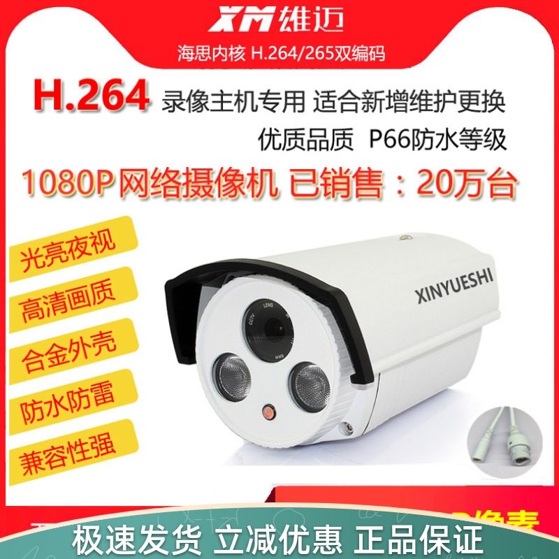 130W960P1080P2 миллионов H264 сетевая инфракрасная водонепроницаемая камера видеонаблюдения высокой четкости Xiongmai Hisilicon POE Изображение 1