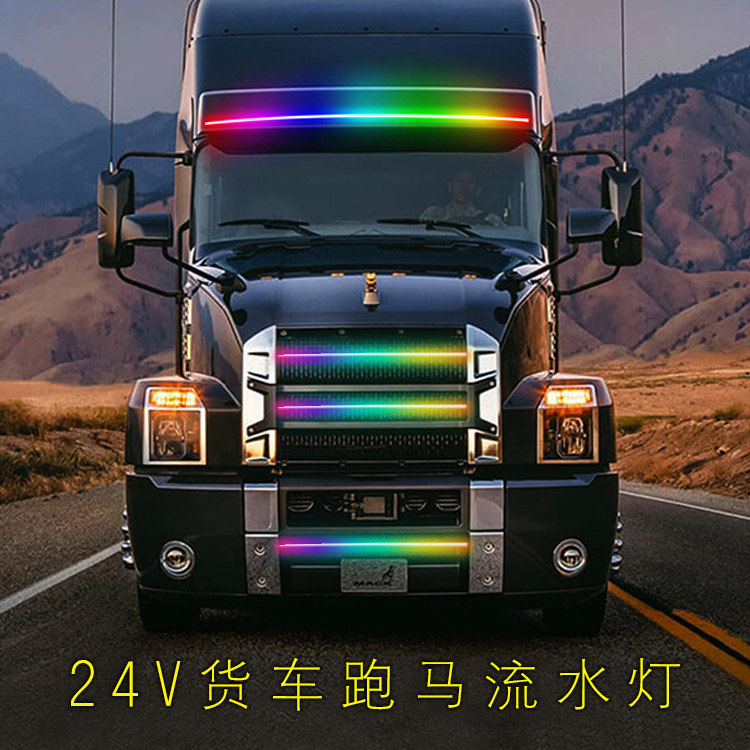 流水灯跑马灯12/24V中网灯游侠灯