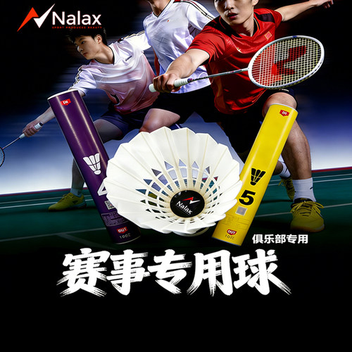 nalax羽毛球12只装飞行稳定耐打