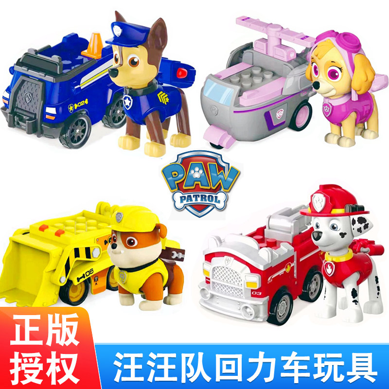 汪汪队立大功回力车玩具阿奇巡逻警车毛毛消防车儿童狗狗公仔旺旺