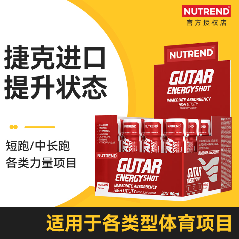 NUTREND红瓶运动前营养