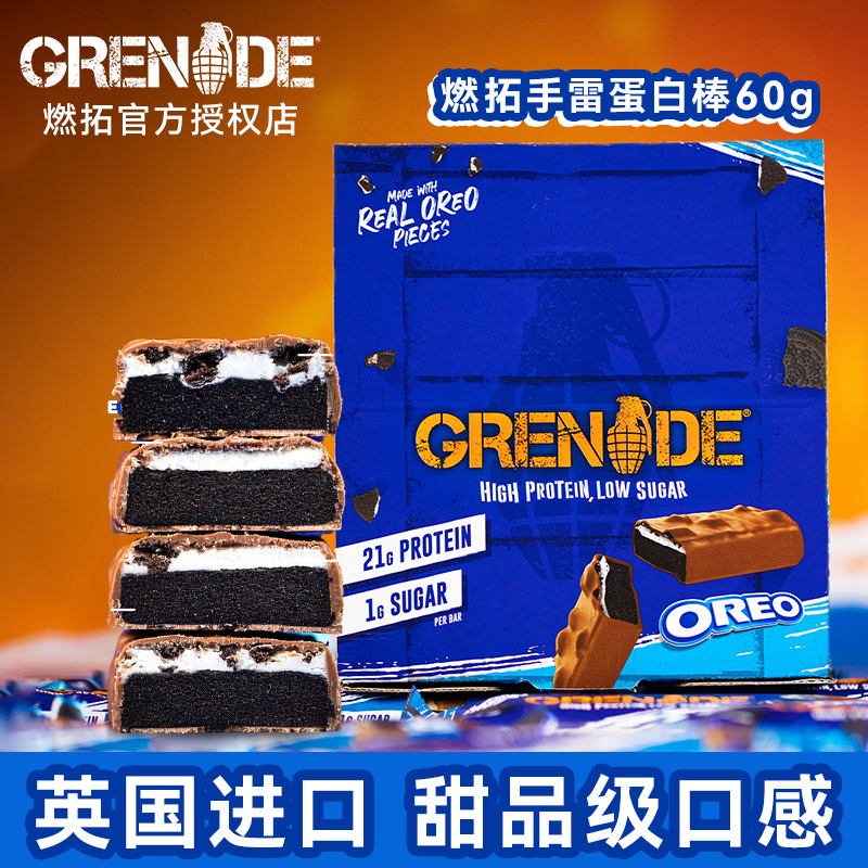 英国进口Grenade燃拓手雷蛋白棒健身蛋白质棒代餐健身能量棒零食