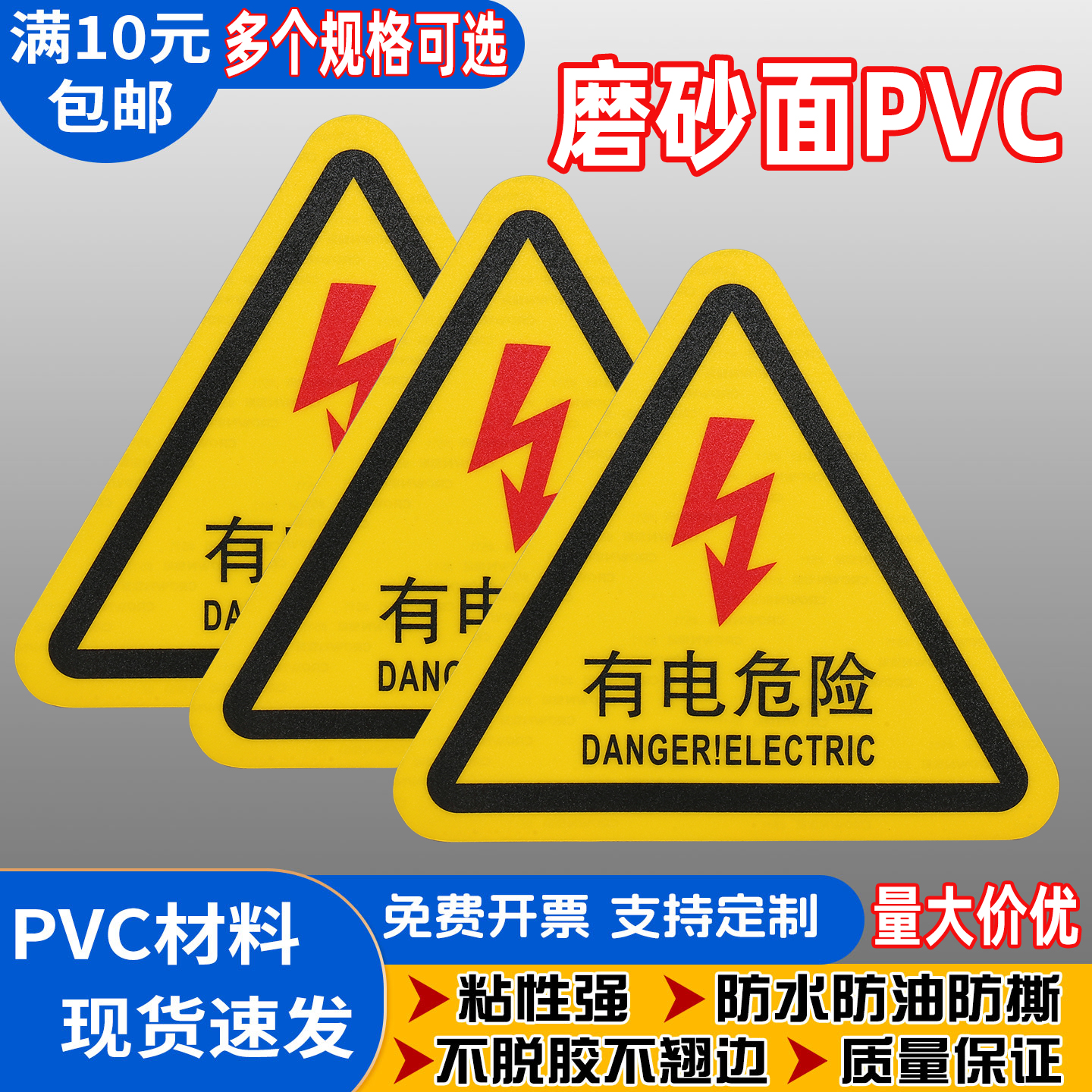 三角有电危险警示贴机械伤人设备安全标志牌当心触电标识PVC提示