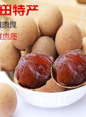 福建莆田特产新货桂圆干500g2袋包邮整箱14A特级新鲜小核大龙眼干