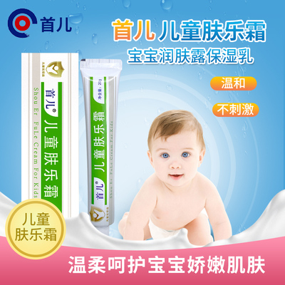 北京首儿儿童肤乐维肤霜20g多种植物提取物 润肤保湿 呵护儿童肌