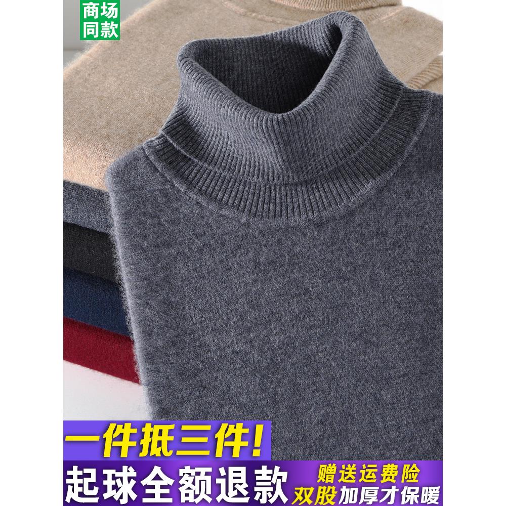 内蒙鄂尔多斯市产优质羊毛衫男士加厚高领毛衣中年针织打底羊绒衫