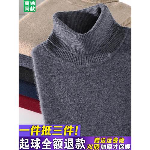 内蒙鄂尔多斯市产优质羊毛衫男士加厚高领毛衣中年针织打底羊绒衫